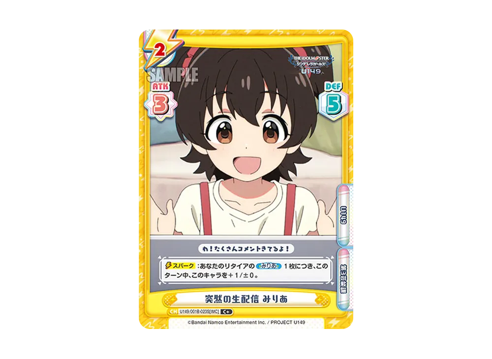 突然の生配信 みりあ C+ [U149/001B-023S[IMC]](ブースターパック「TVアニメ アイドルマスター シンデレラガールズ U149」)